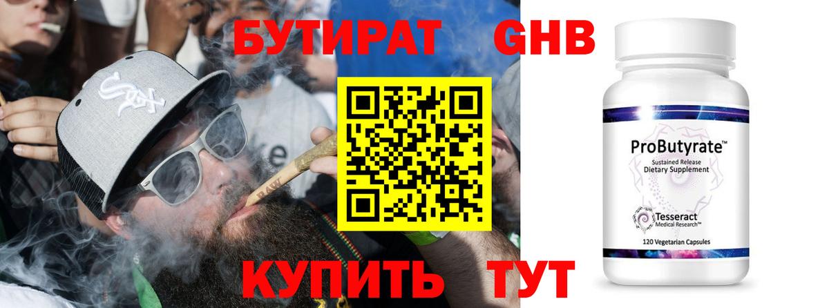 БУТИРАТ BDO 33%  Рыбинск 