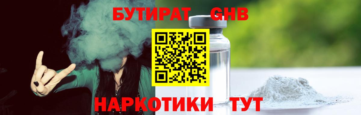 Рыбинск  Бутират вода  Вход с VPN 