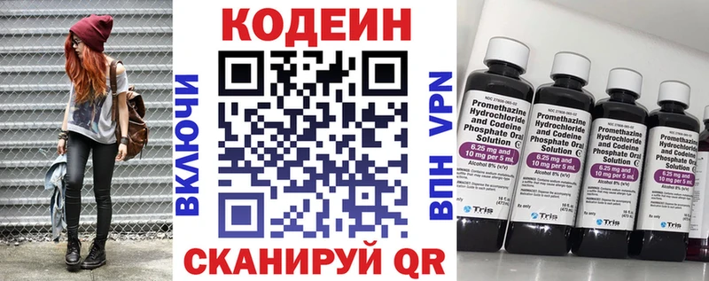 Кодеин Purple Drank  Рыбинск 