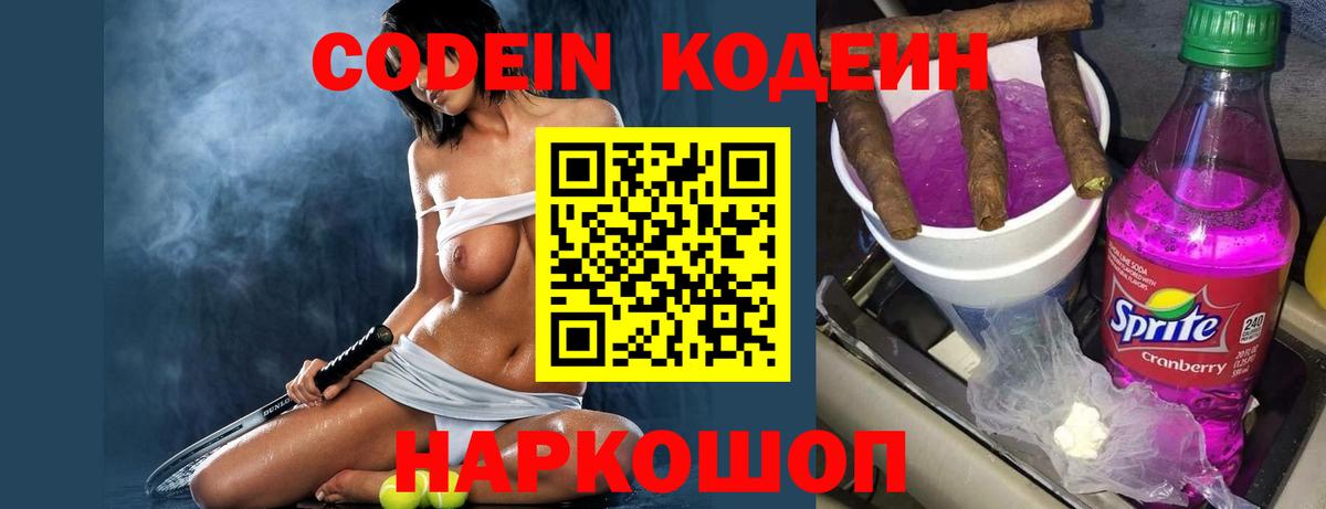 Codein напиток Lean (лин)  Codein напиток Lean (лин)  Вход с VPN  Рыбинск 