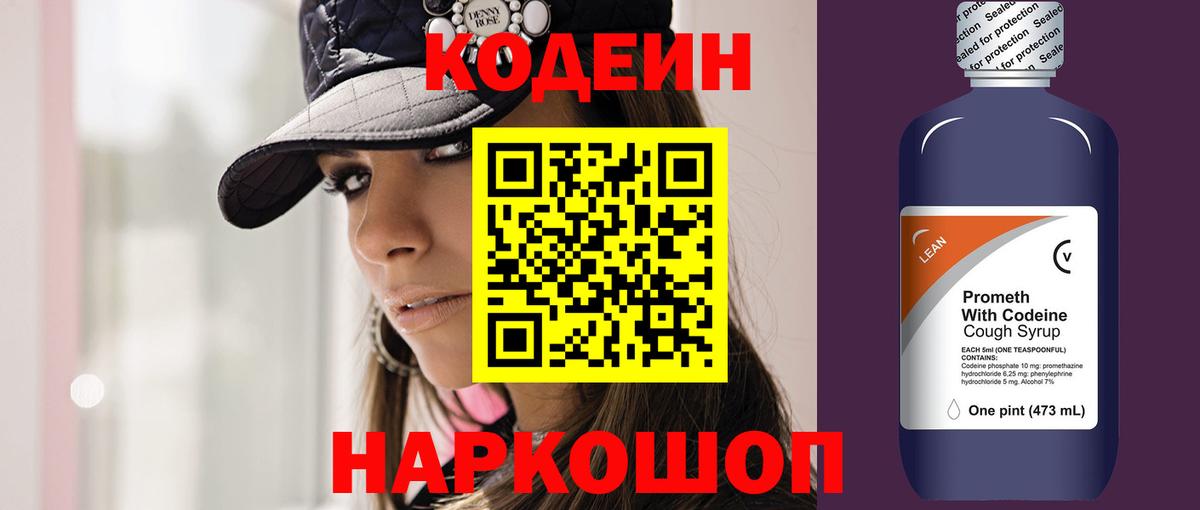 Кодеиновый сироп Lean напиток Lean (лин)  Рыбинск  Codein напиток Lean (лин) 