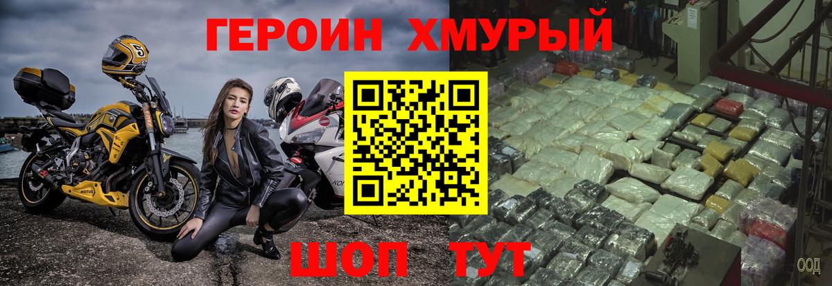 Героин хмурый  Вход с VPN  Рыбинск 