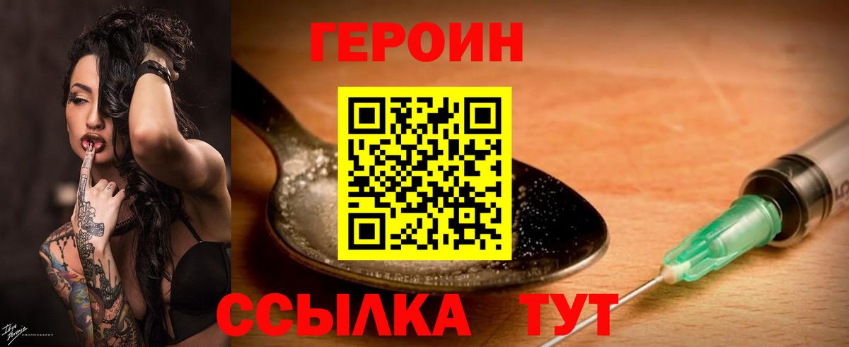 ГЕРОИН герыч Рыбинск