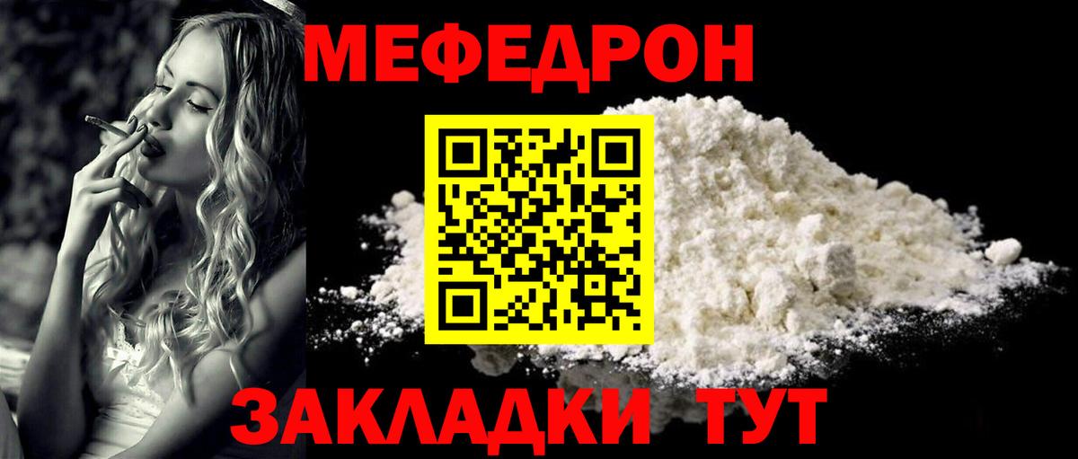 МЕФ  Вход с VPN  Рыбинск  МЯУ-МЯУ кристаллы 