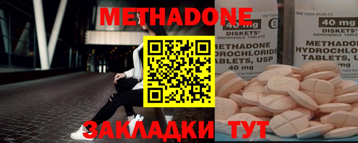 Рыбинск  МЕТАДОН белоснежный  Вход с VPN 