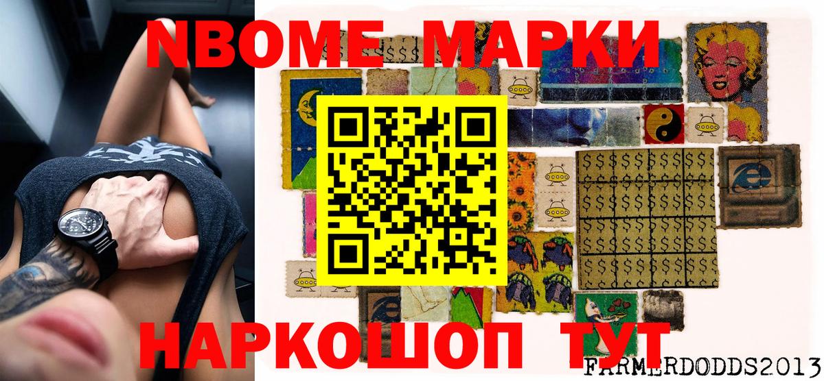 Марки N-bome 1,8мг Рыбинск